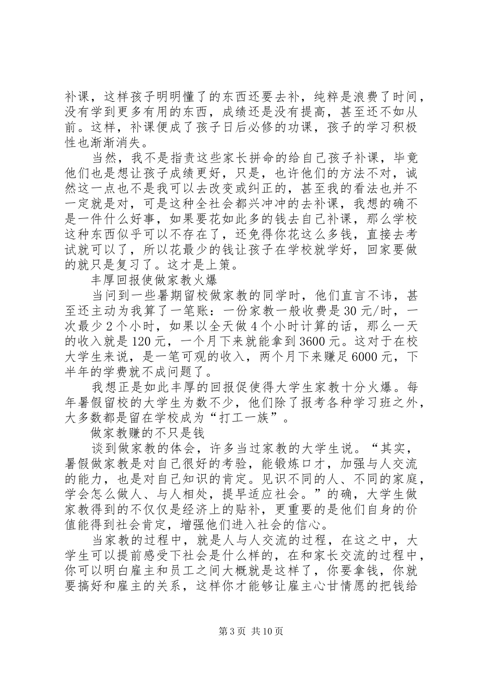 篇一：做家教的感想_第3页