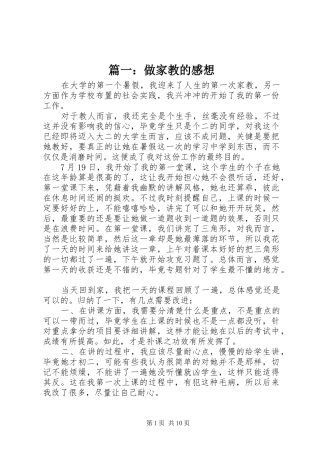 篇一：做家教的感想