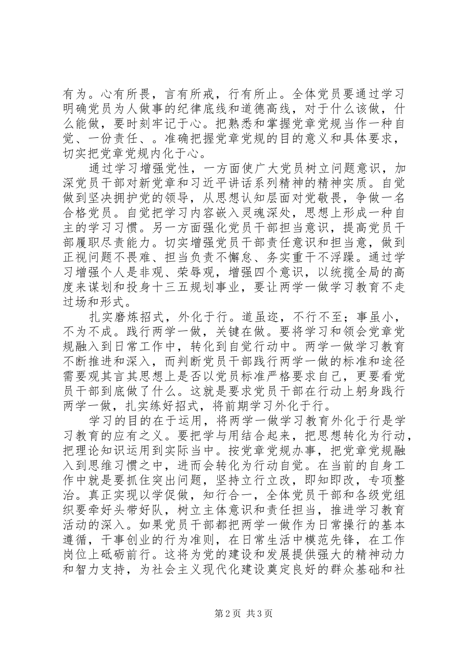 两学一做心得体会：“两学一做”需做到“内外兼修”_第2页
