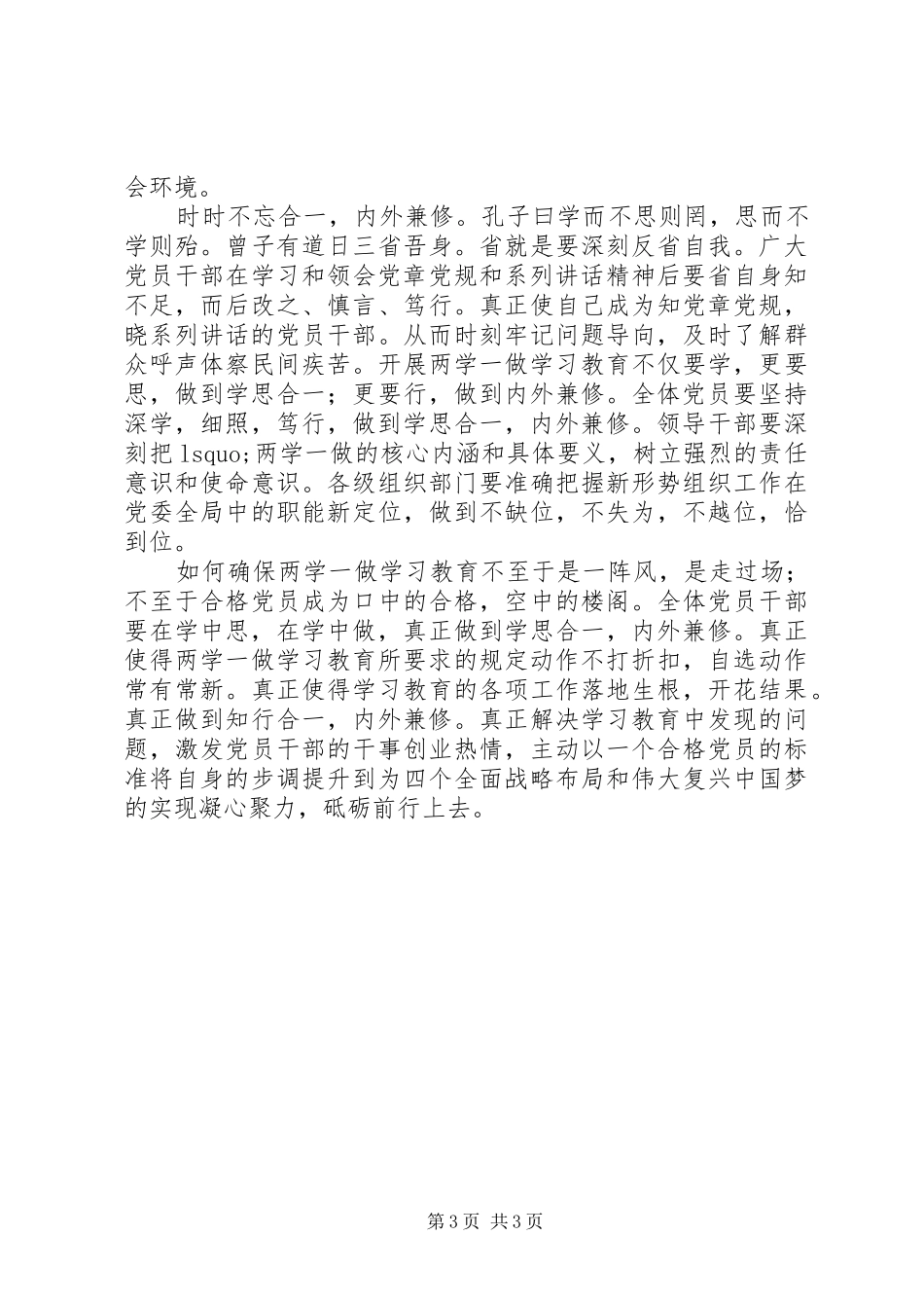 两学一做心得体会：“两学一做”需做到“内外兼修”_第3页