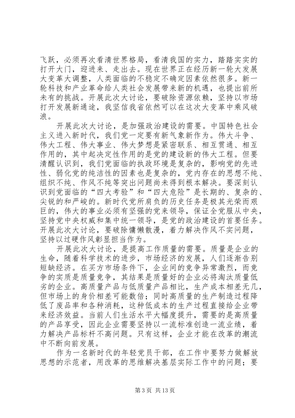 改革创新奋发有为心得七篇_第3页