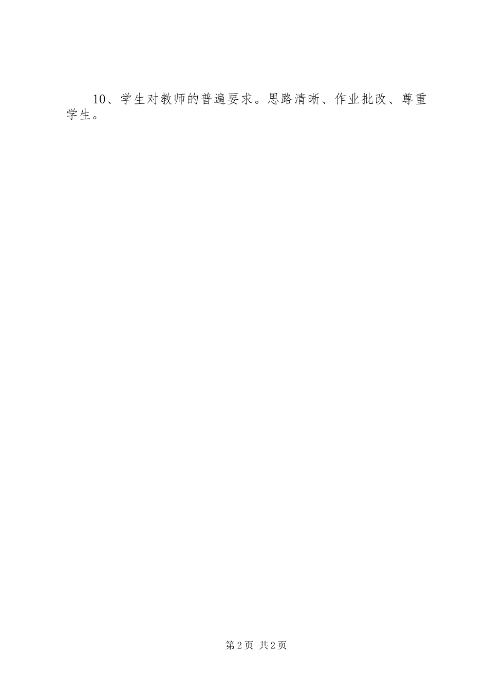 学校长报告的心得体会_第2页