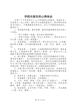学校长报告的心得体会