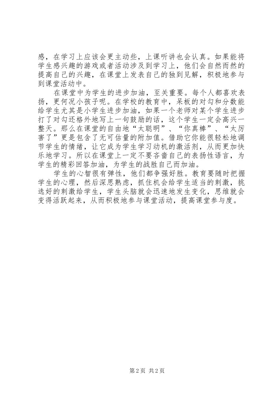 《让学生出类拔萃》读后感_第2页