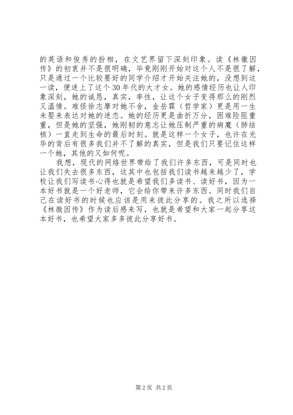 读《林徽因传》心得5篇_第2页