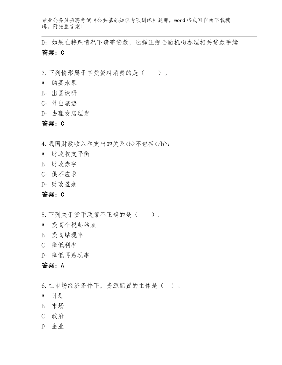 2024年河北省任丘市公务员招聘考试《公共基础知识专项训练》题库完整参考答案_第2页