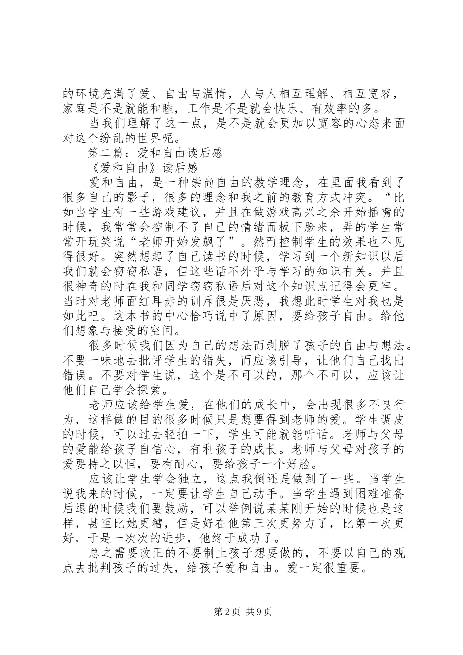 第一篇：《爱和自由》读后感_第2页