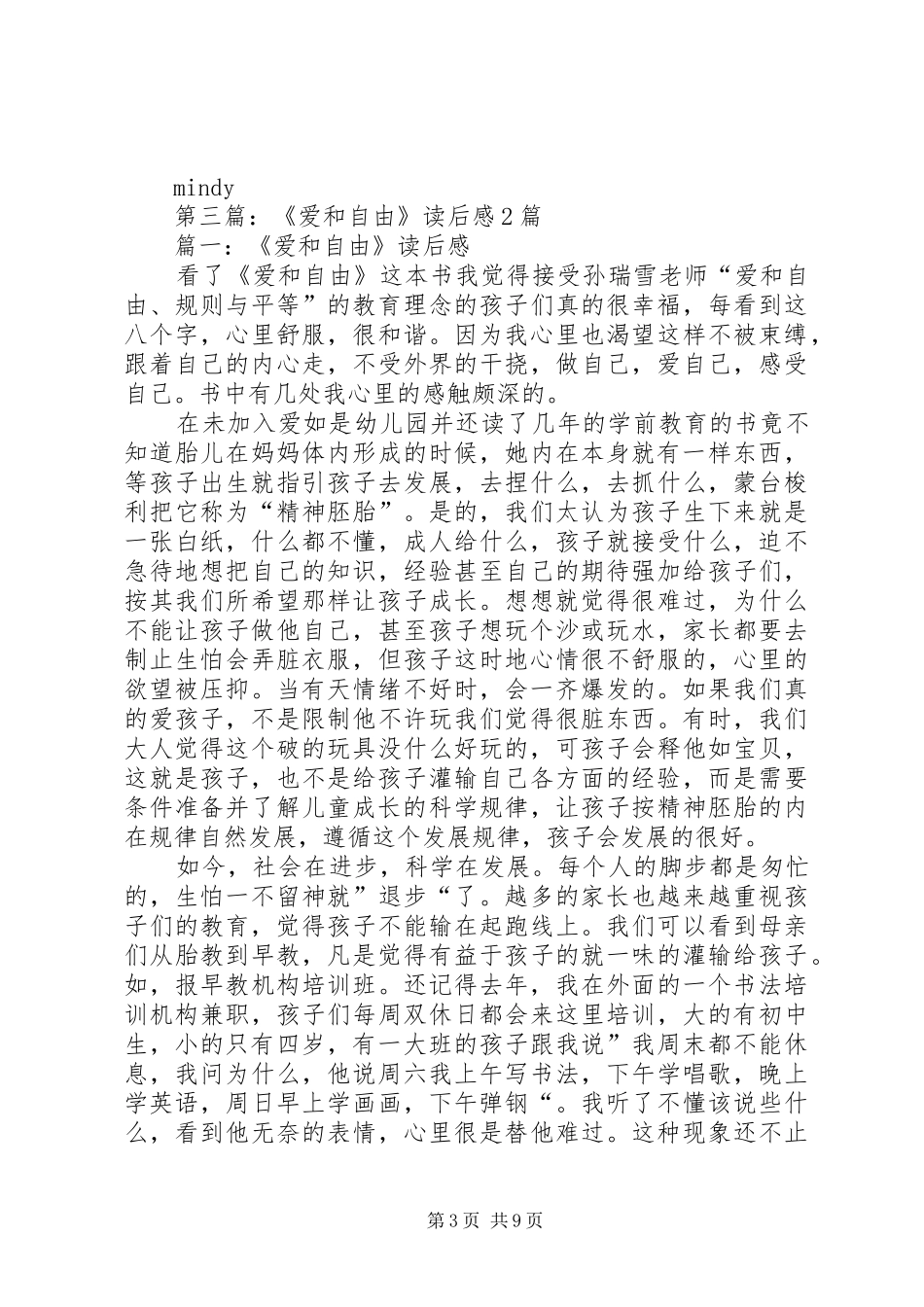 第一篇：《爱和自由》读后感_第3页