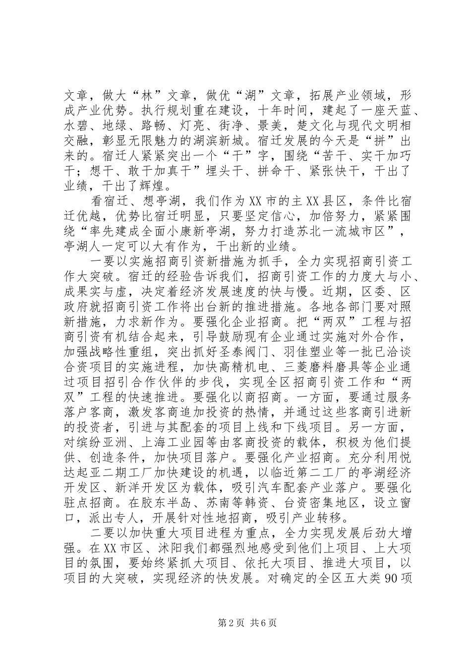 区长赴宿迁考察学习体会_第2页