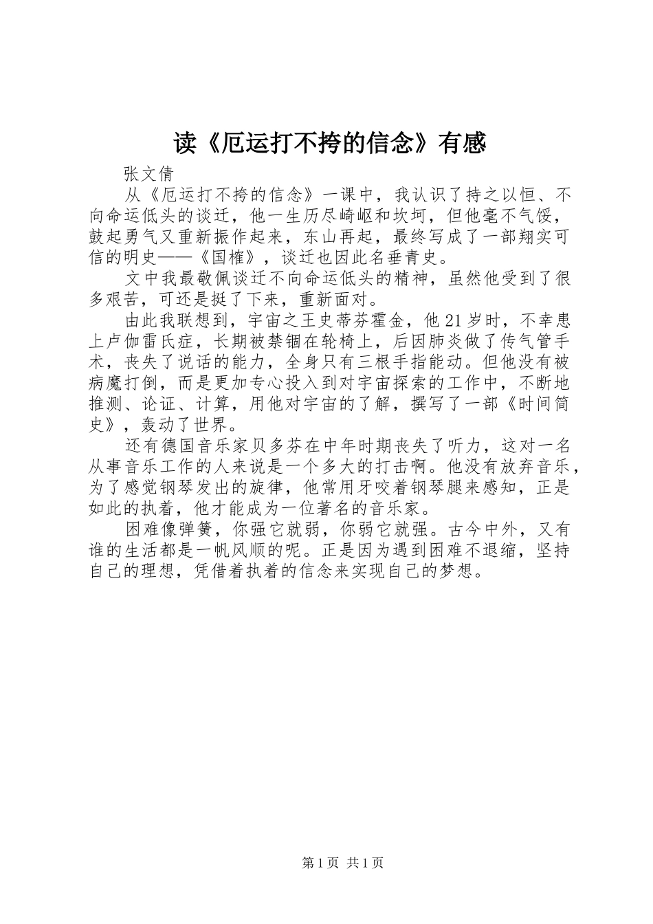 读《厄运打不挎的信念》有感_第1页