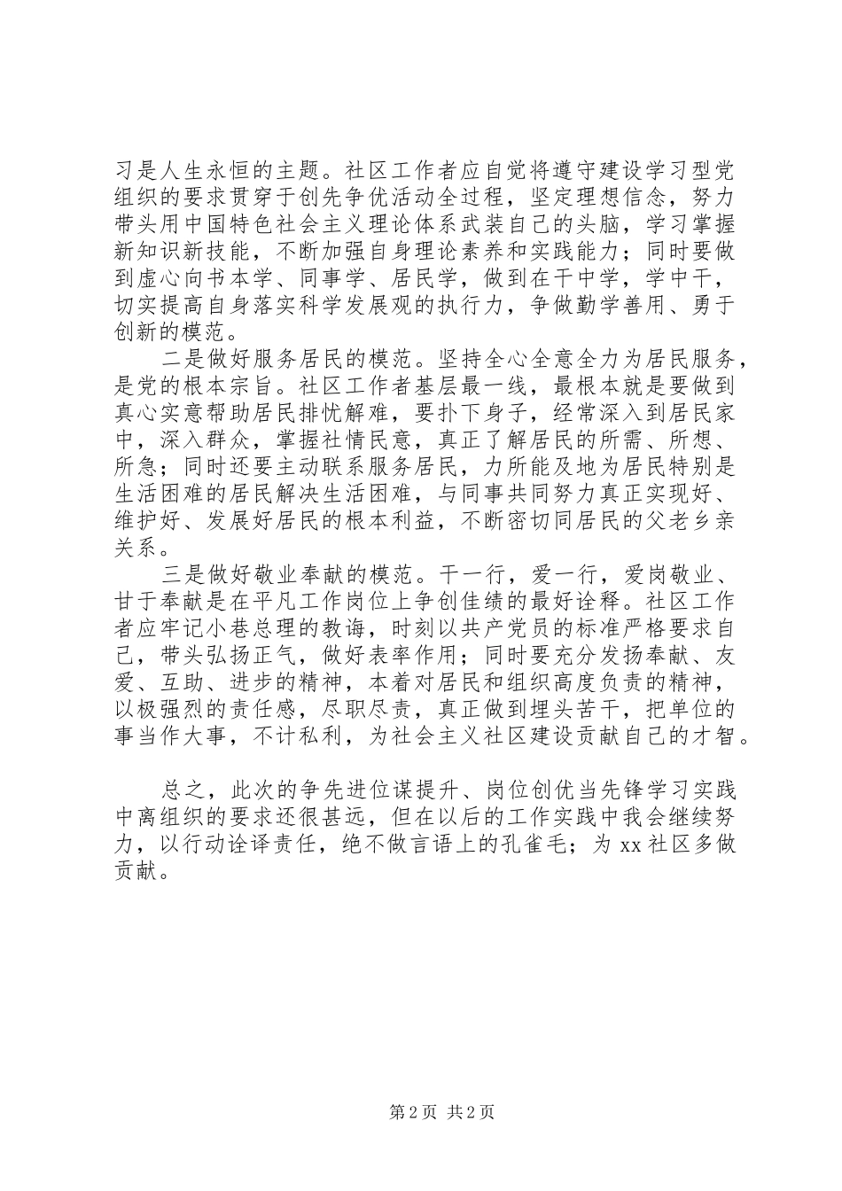 社区工作者创先争优活动学习心得_第2页