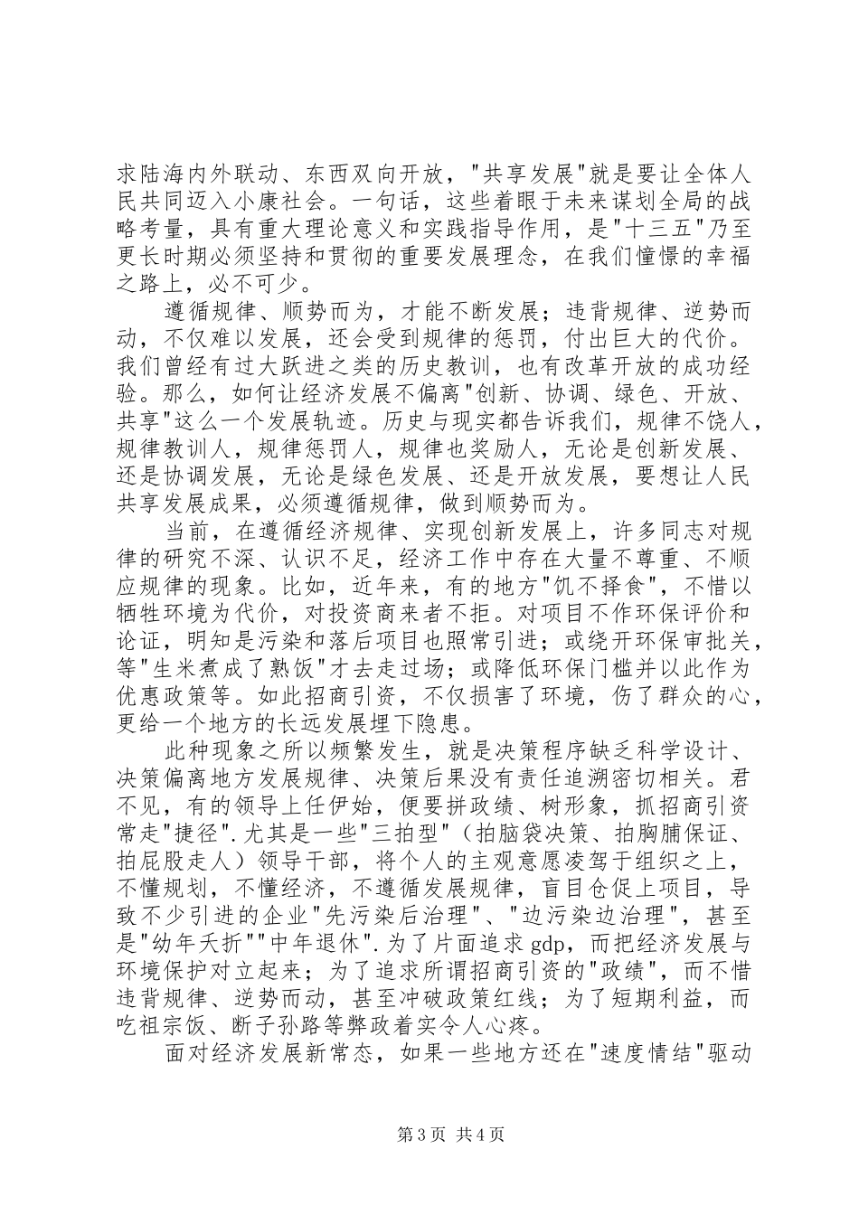 以新发展理念引领发展心得体会【精选篇】_第3页