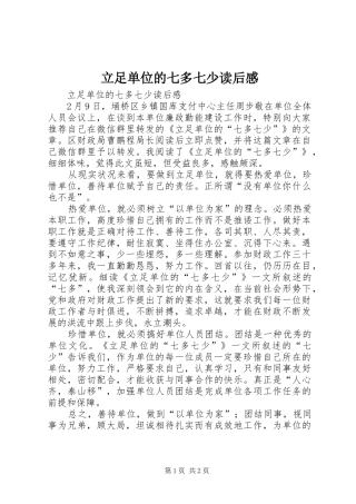 立足单位的七多七少读后感
