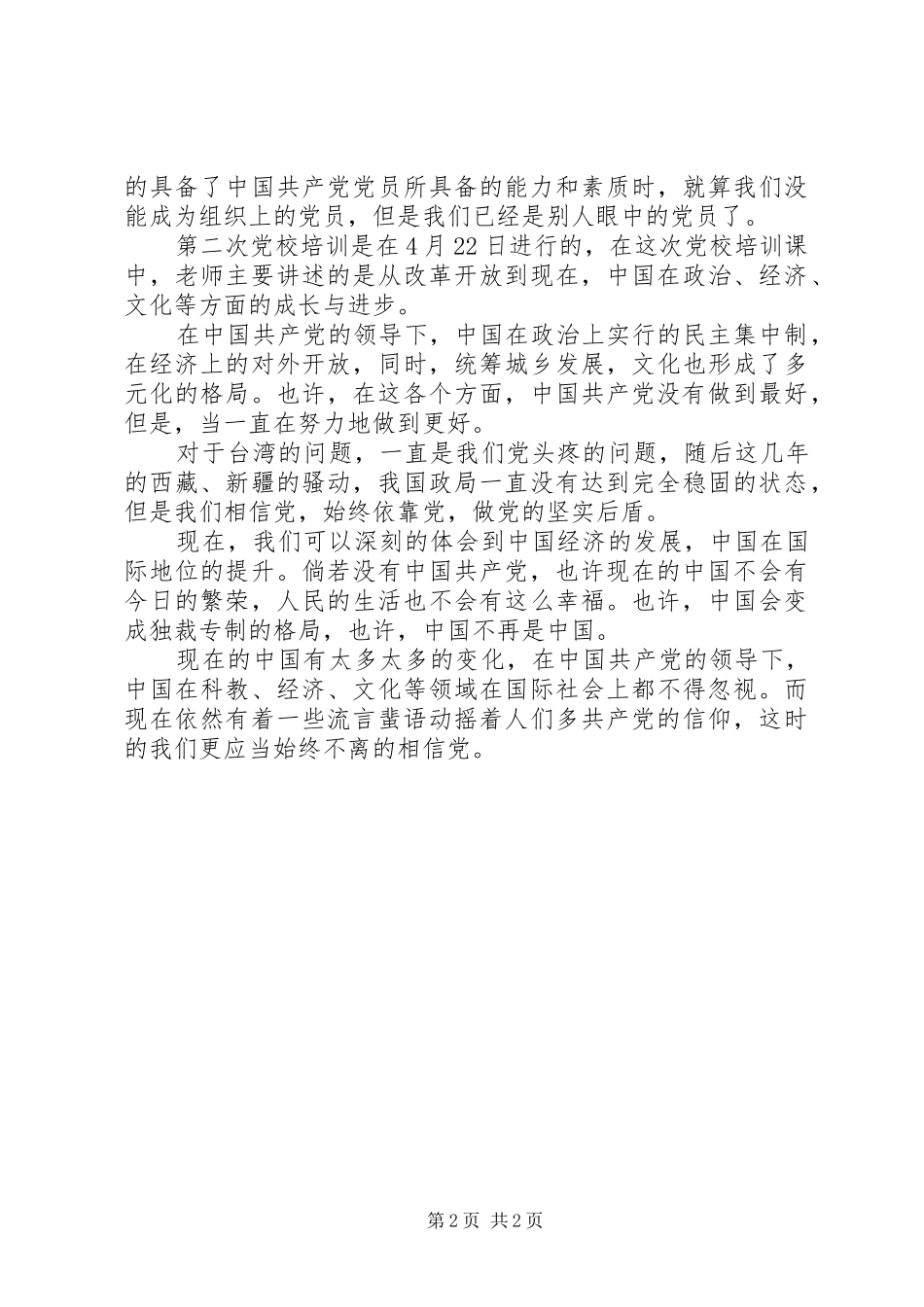 党校培训课学习心得_第2页