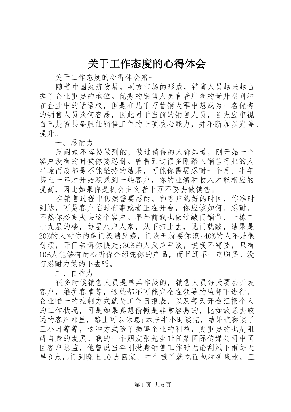 关于工作态度的心得体会_第1页