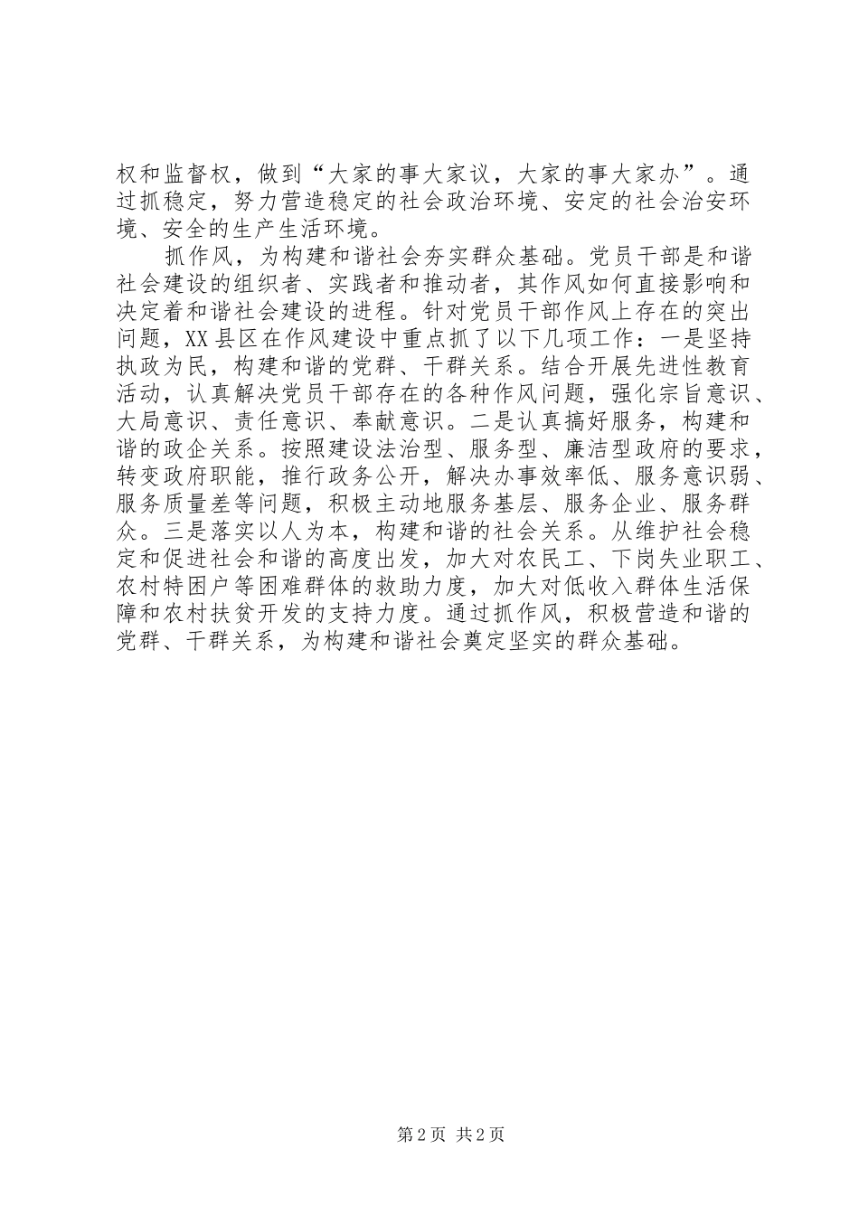 六中全会学习体会—社会建设篇_第2页