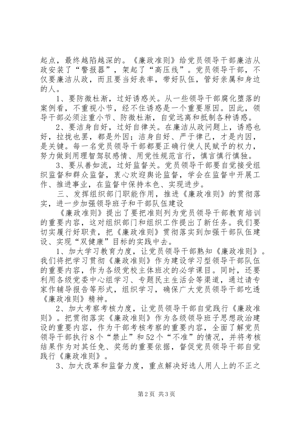 组织部长学习廉政准则心得体会_第2页