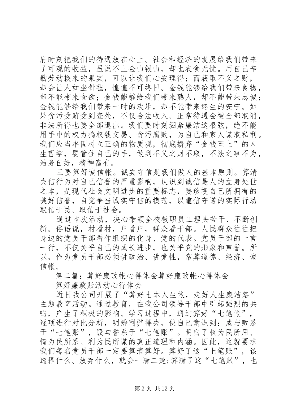 算好廉政帐心得体会_第2页