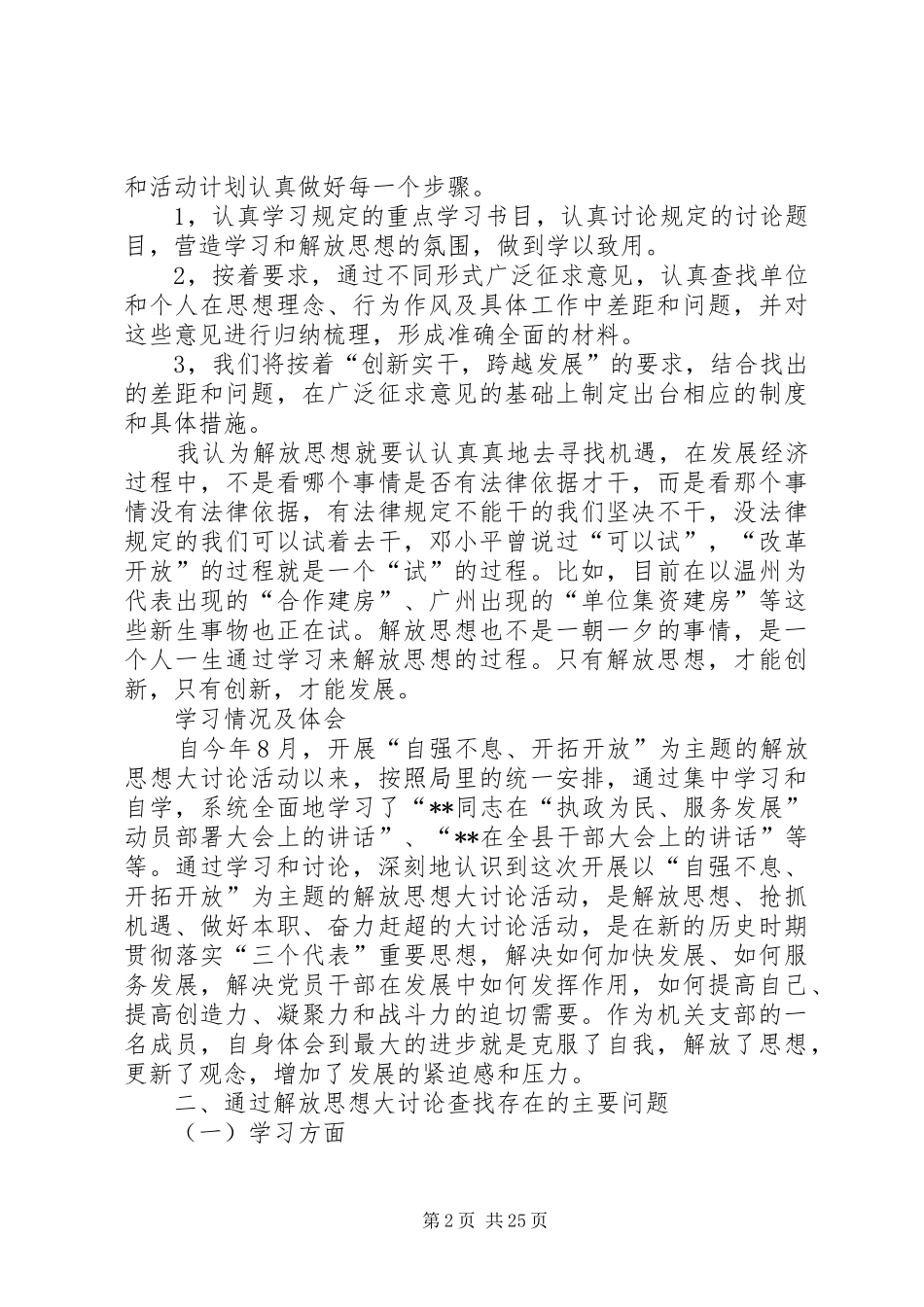 思想大解放心得体会（15篇）_第2页