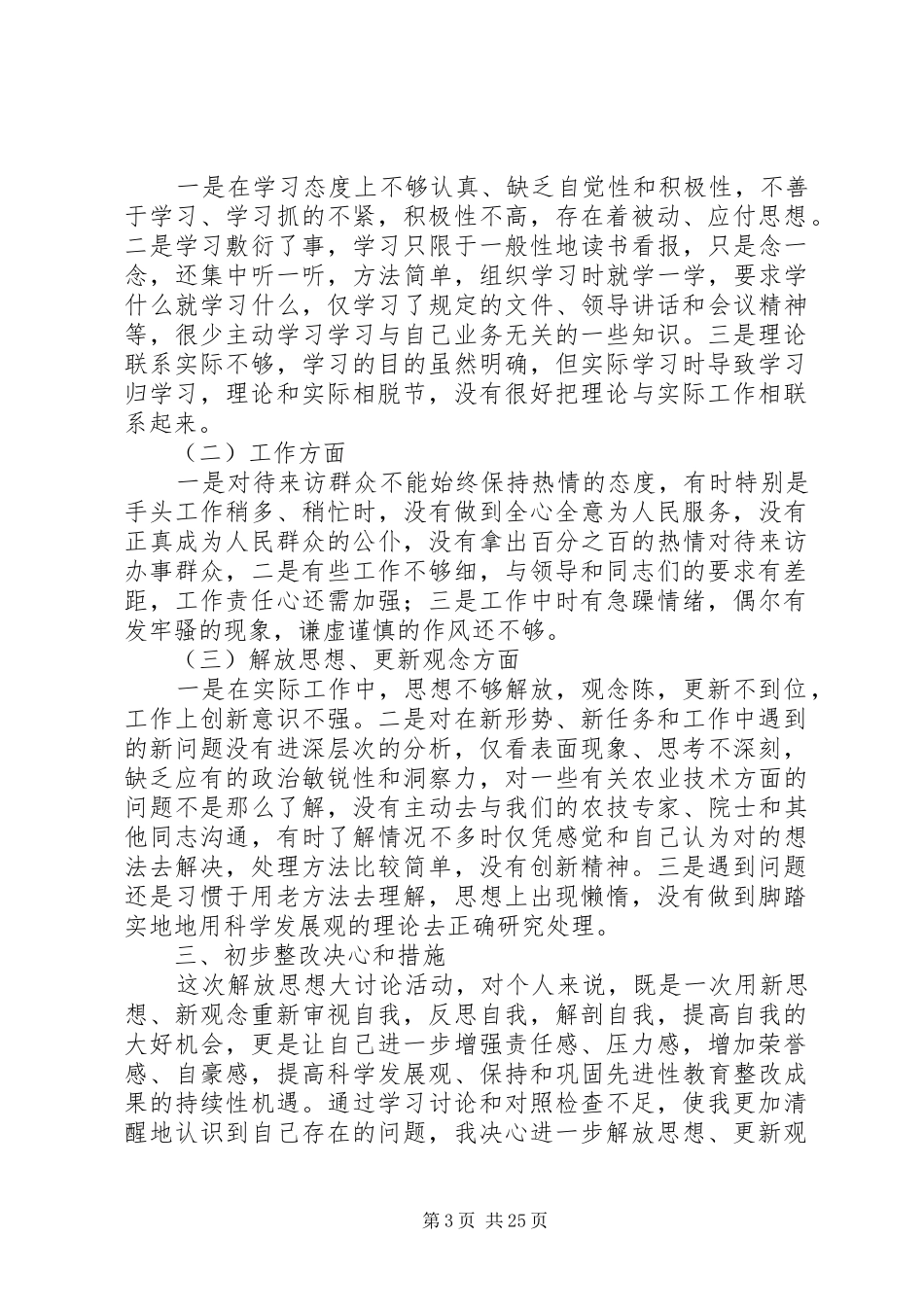 思想大解放心得体会（15篇）_第3页