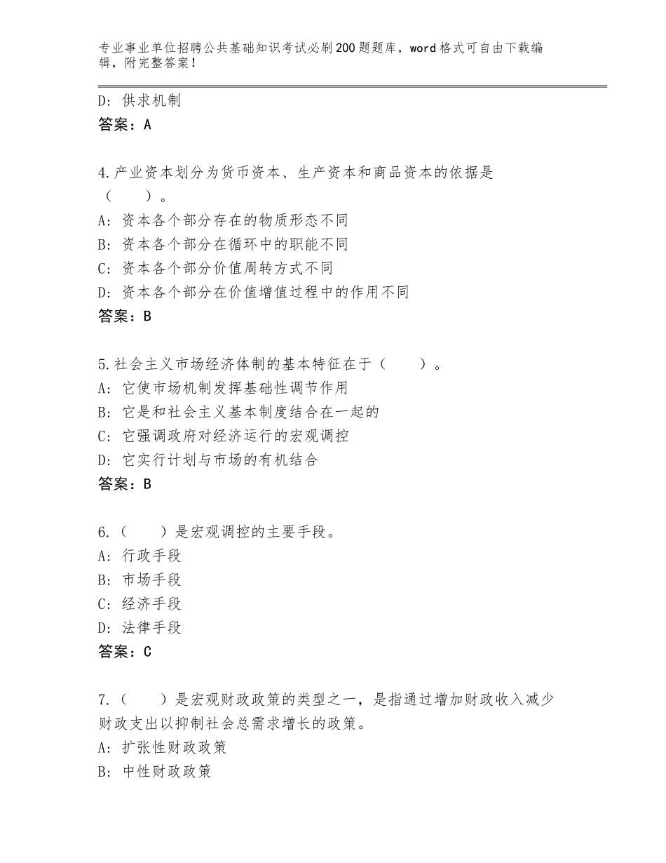2024年海南省白沙黎族自治县事业单位招聘公共基础知识考试必刷200题题库附答案（模拟题）_第2页