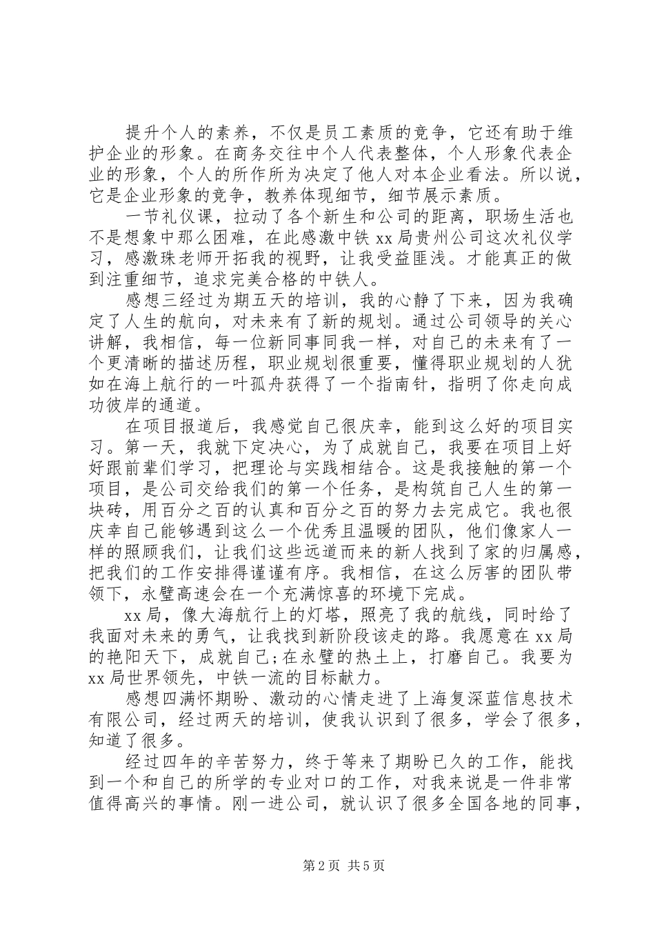 公司新职工个人培训感想5篇_第2页