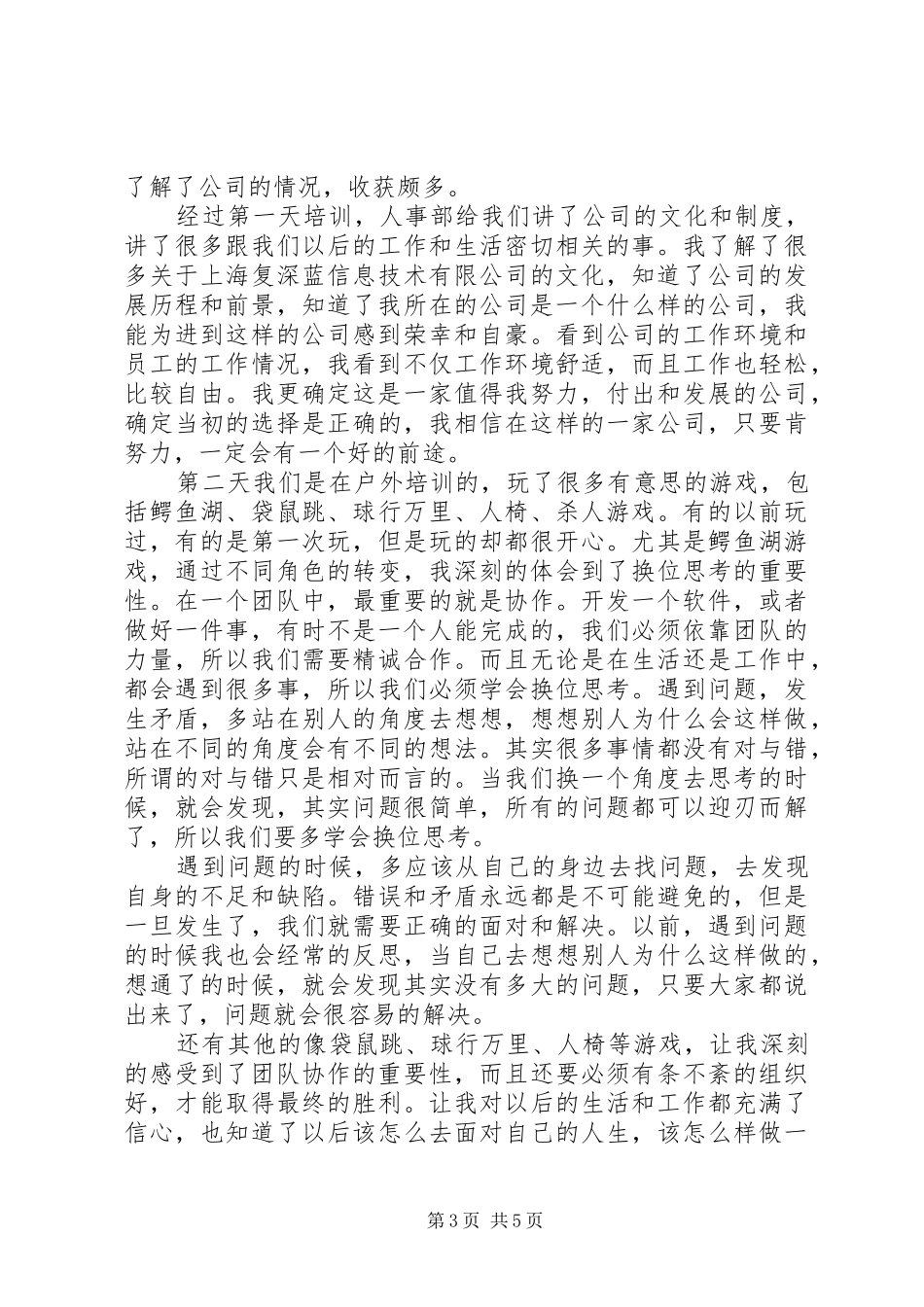 公司新职工个人培训感想5篇_第3页