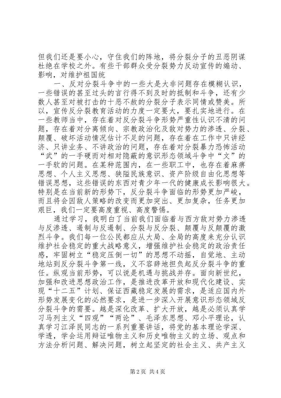 马克思主义“四观、两论”学习心得[精选5篇]_第2页