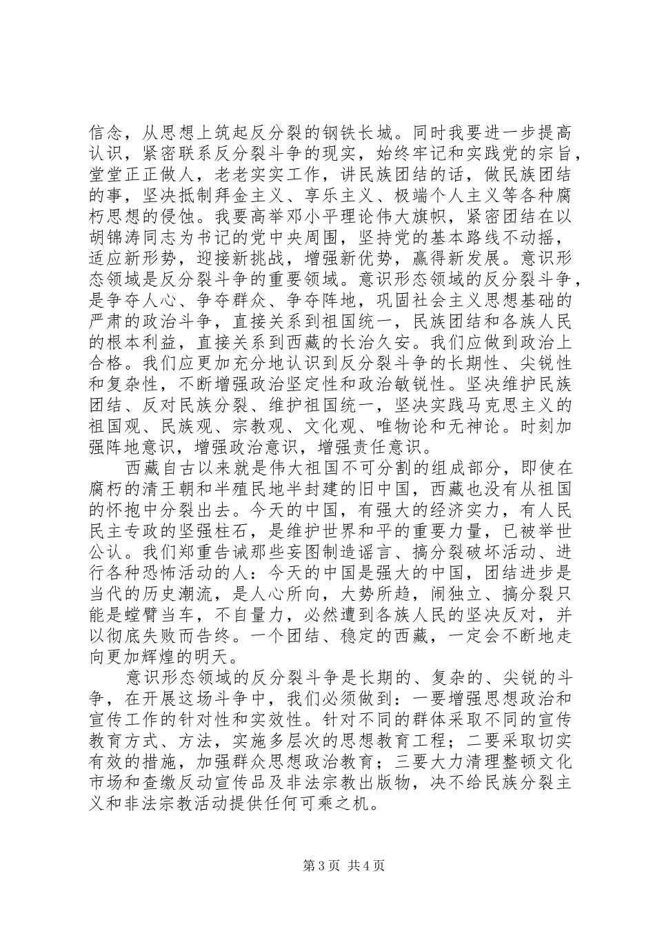 马克思主义“四观、两论”学习心得[精选5篇]_第3页