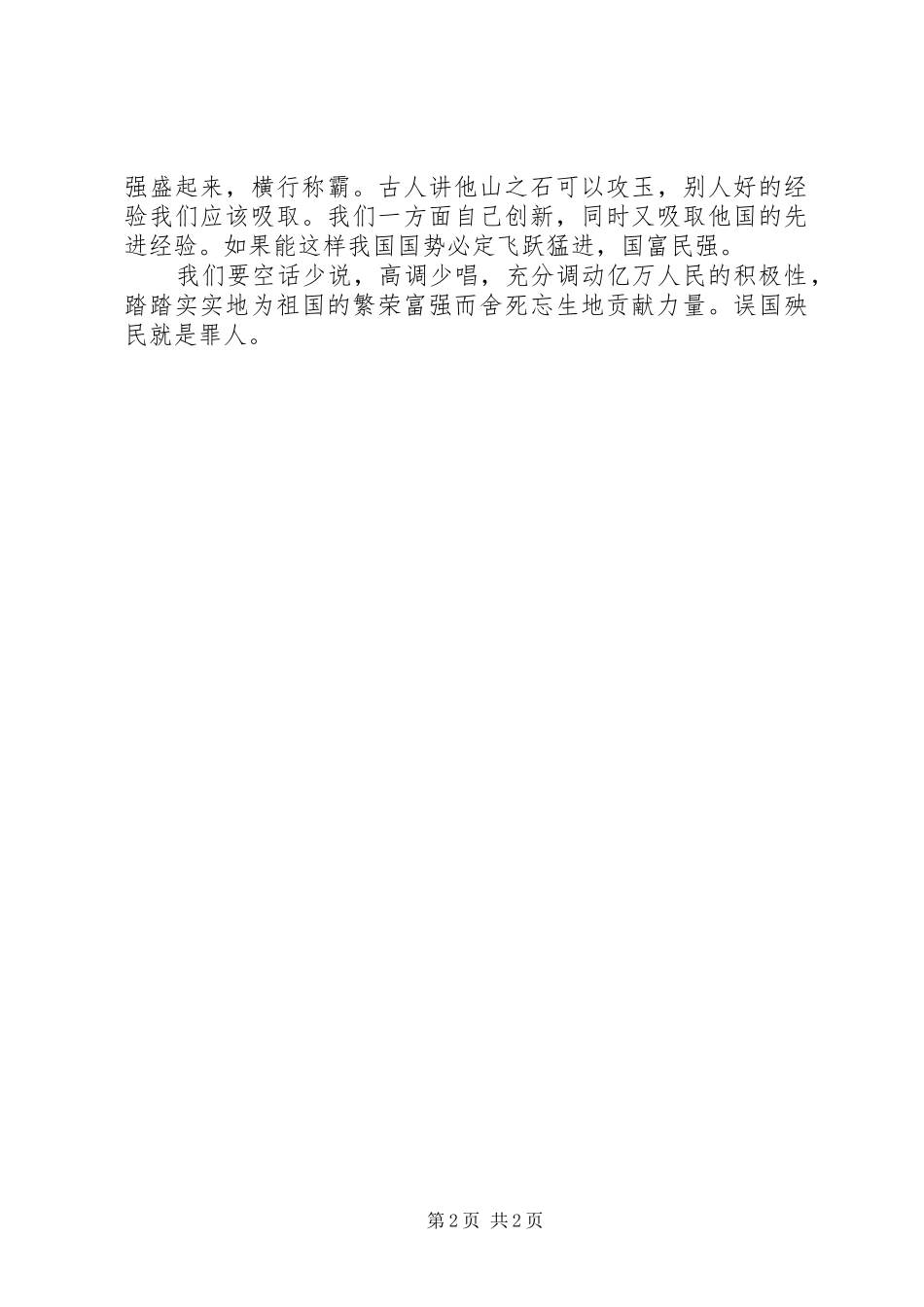 20XX年纪念抗战胜利70周年个人心得体会_第2页