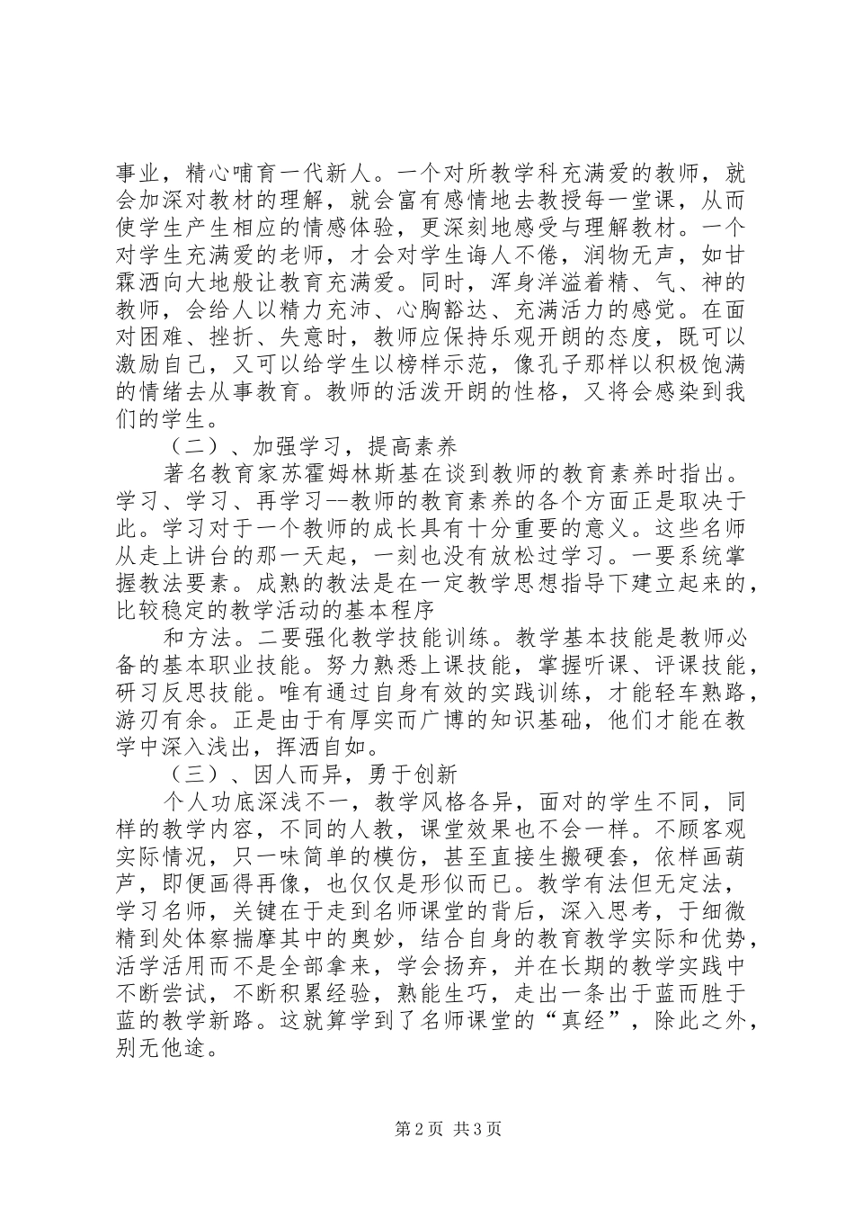 汇报材料及心得体会_第2页