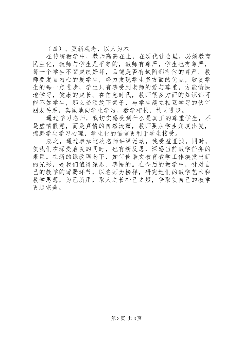 汇报材料及心得体会_第3页