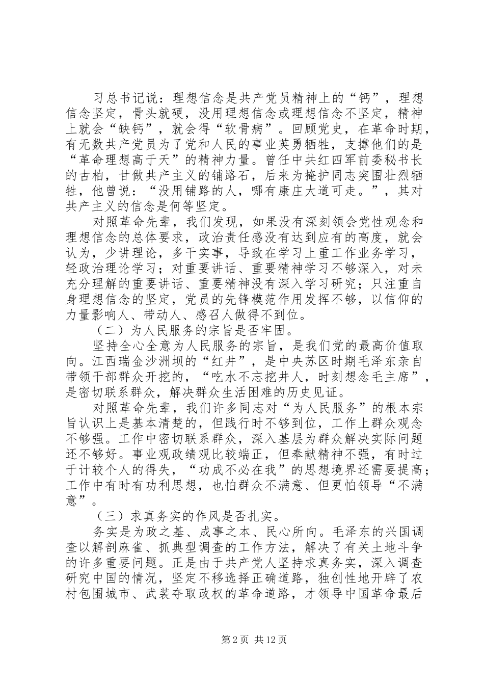传承红色基因心得体会六篇_第2页