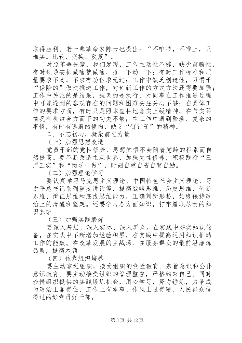 传承红色基因心得体会六篇_第3页