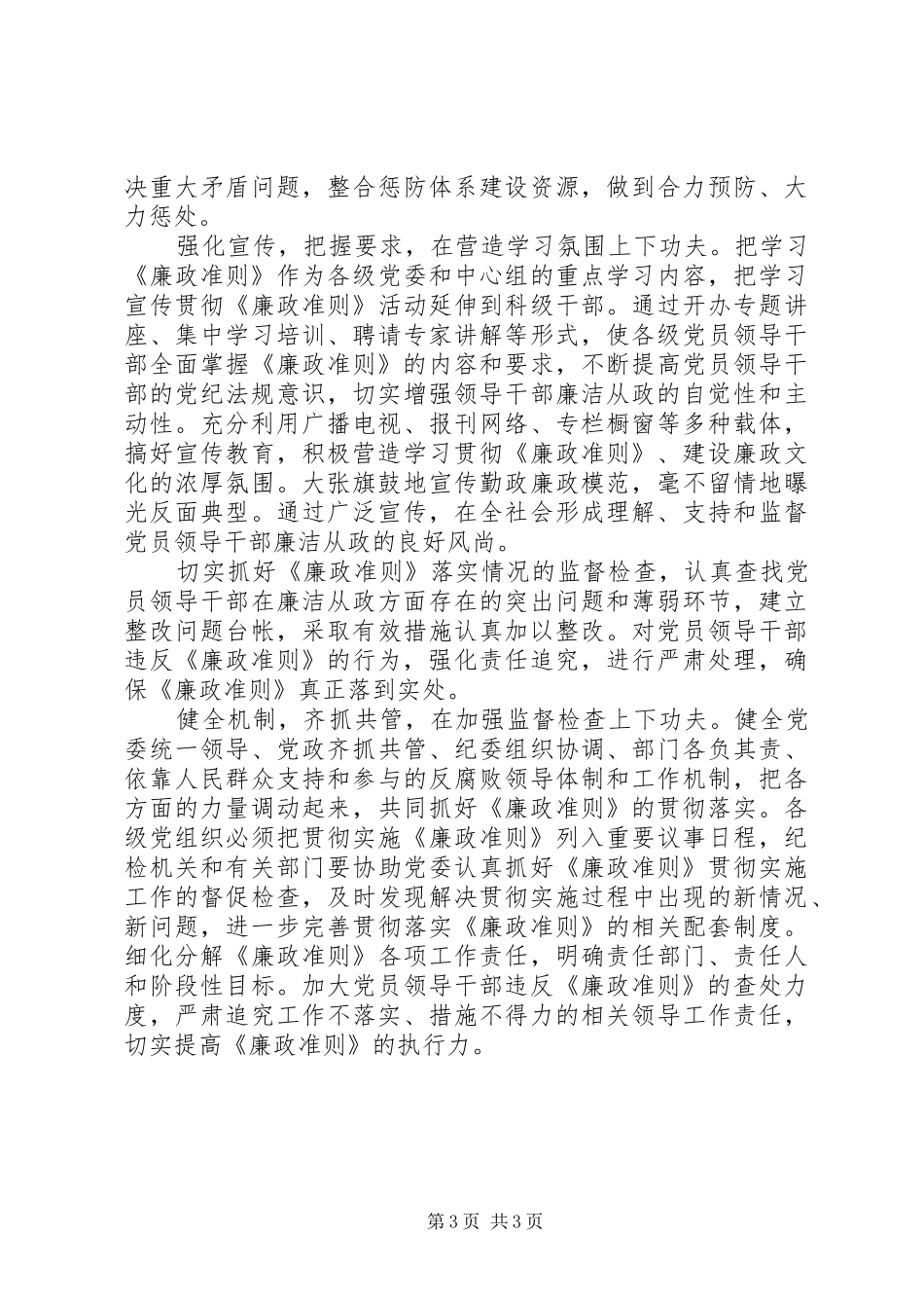 市委书记学习《廉政准则》征文体会_第3页