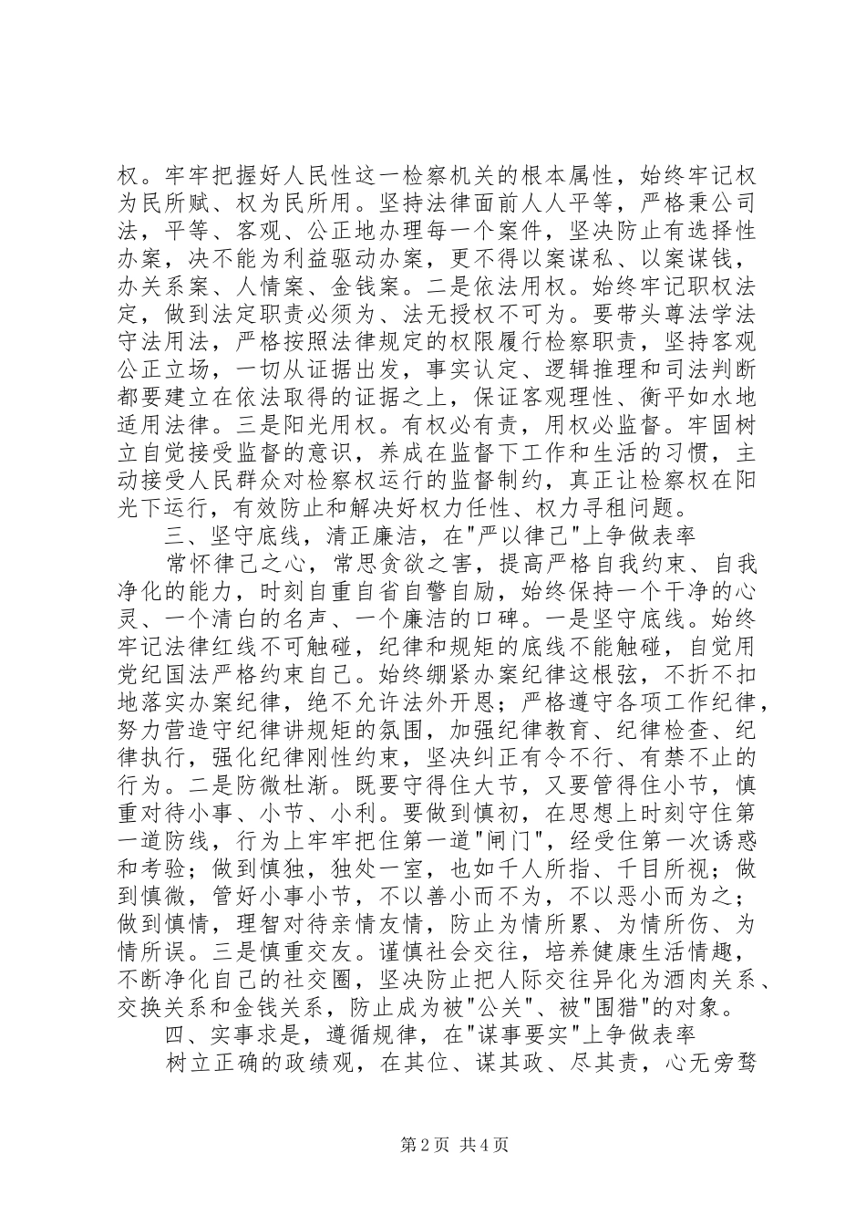 三严三实专题教育心得体会：在严上发力在实上用心_第2页