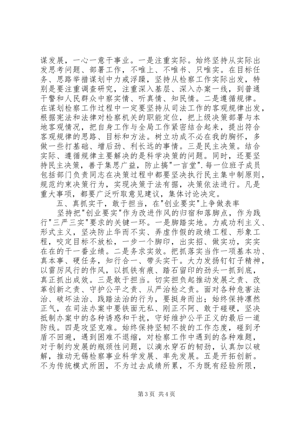 三严三实专题教育心得体会：在严上发力在实上用心_第3页