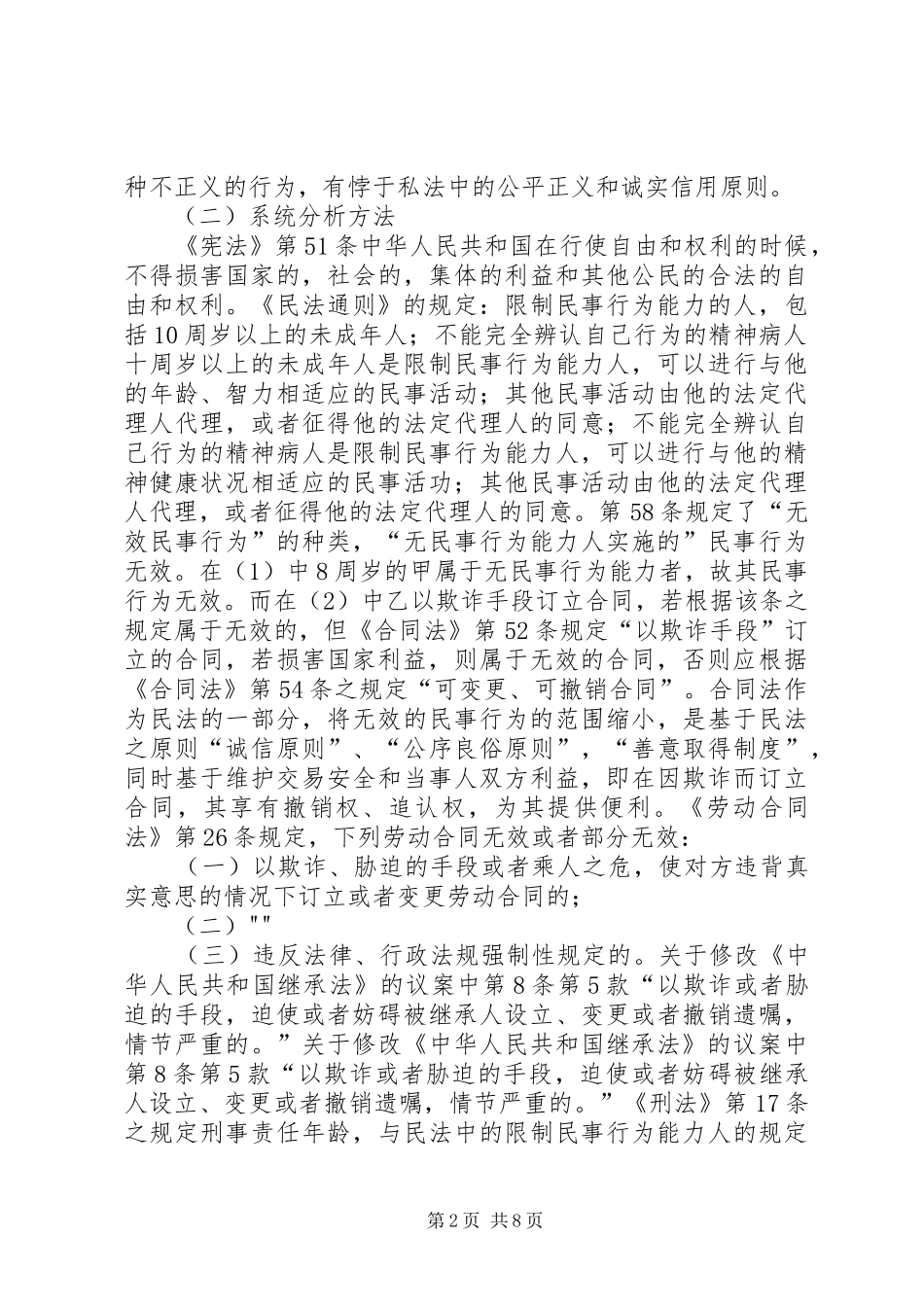 《法学方法与现代民法》法律概念一章读后感_第2页