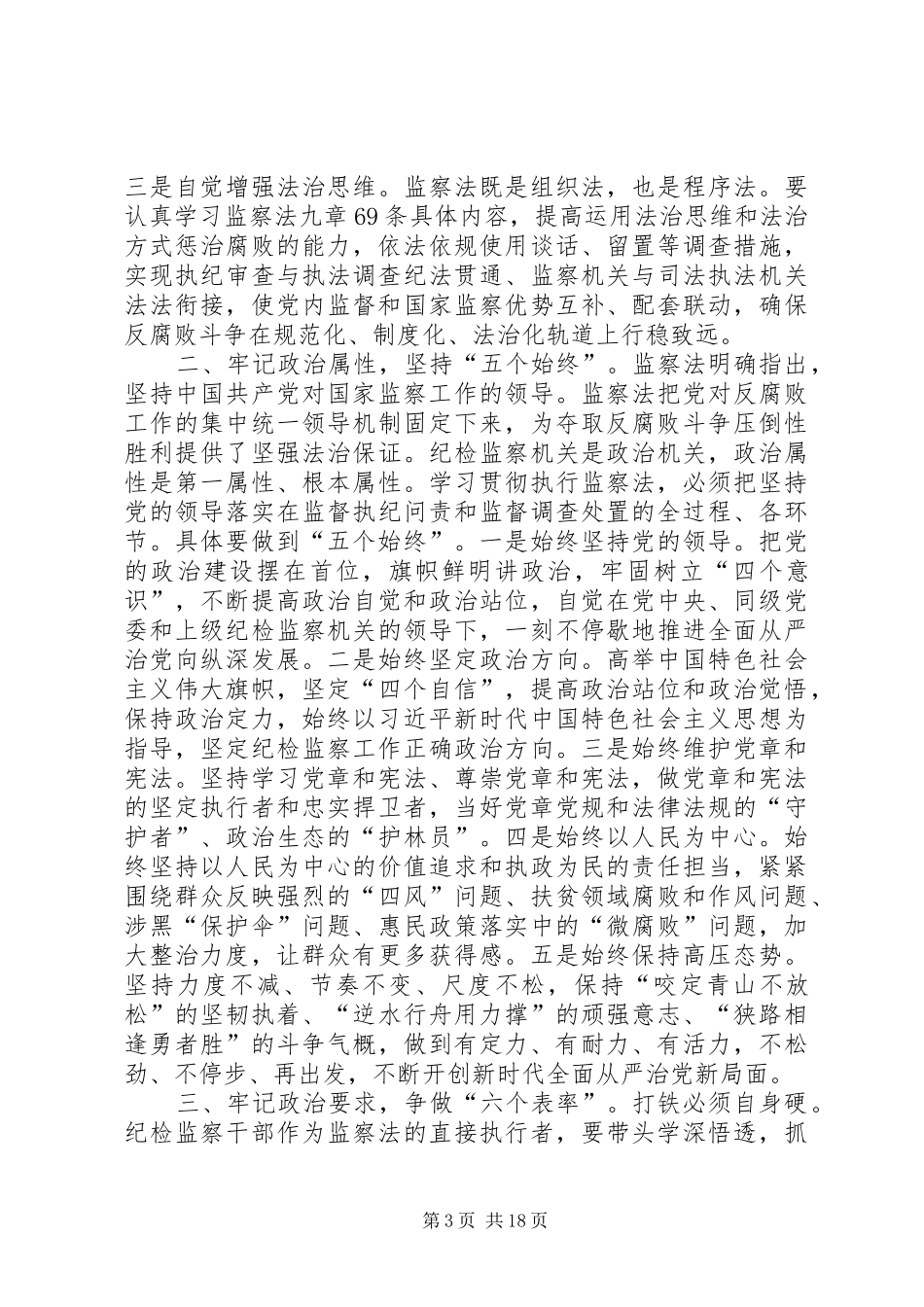 学习监察法心得体会（共十二篇）_第3页