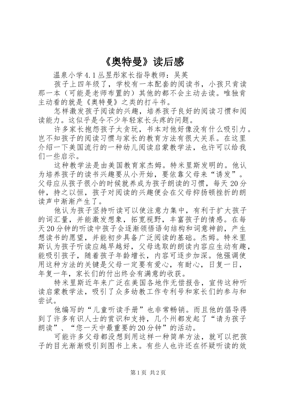 《奥特曼》读后感_第1页