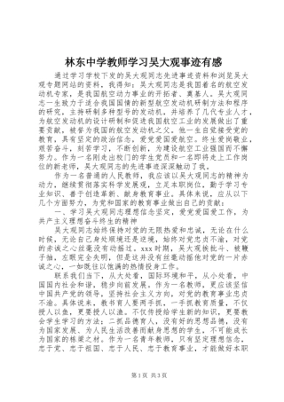 林东中学教师学习吴大观事迹有感