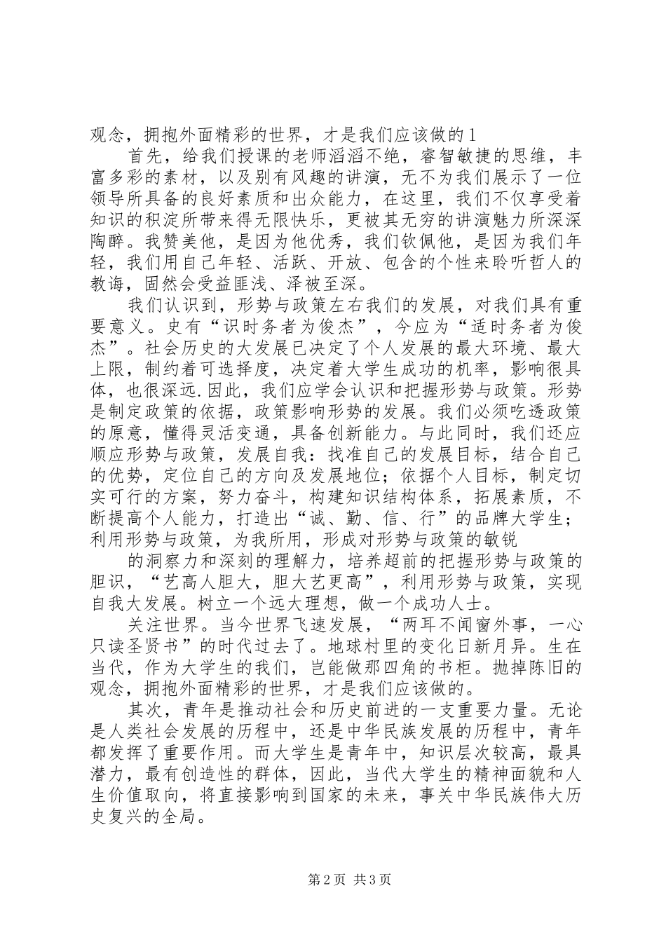 形势与政策之心得体会_第2页