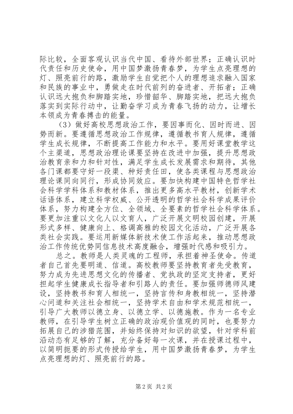 关于《高校学生思想政治》学习心得_第2页