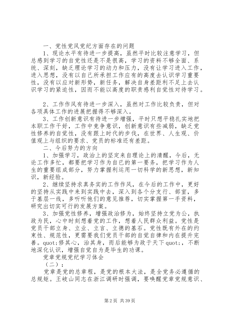 关于党章党规党纪学习体会大全_第2页