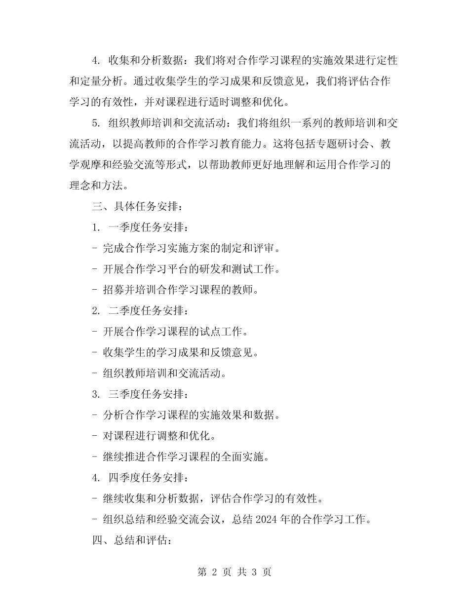 2024年合作学习课题总结计划_第2页