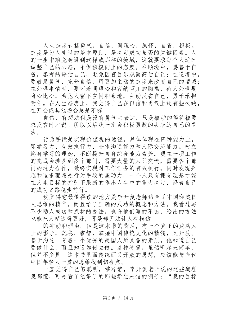 做最好的自己读后感20XX年字_第2页