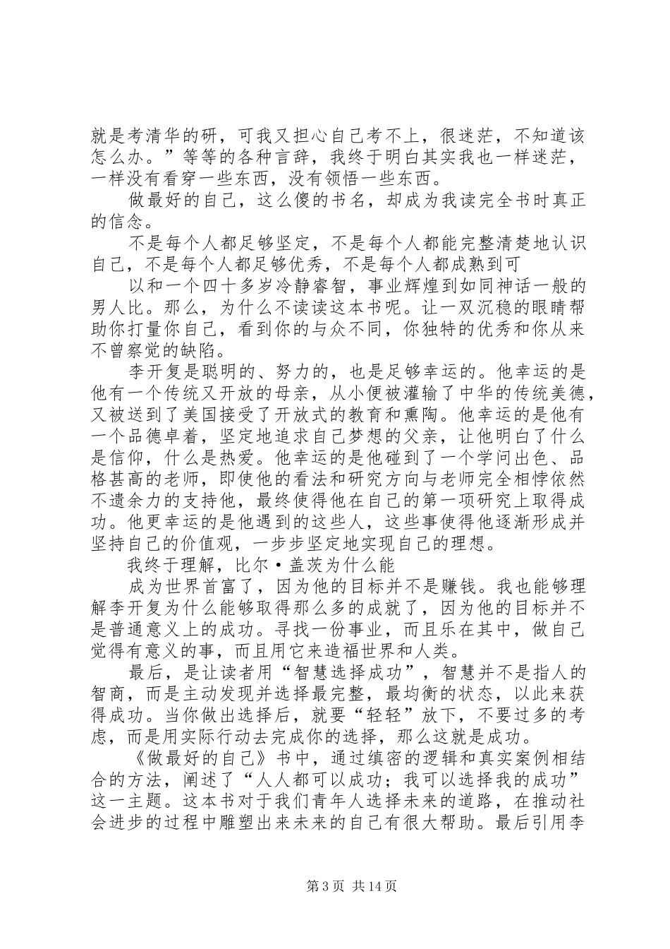 做最好的自己读后感20XX年字_第3页
