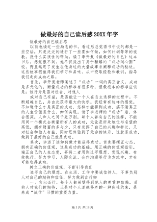 做最好的自己读后感20XX年字