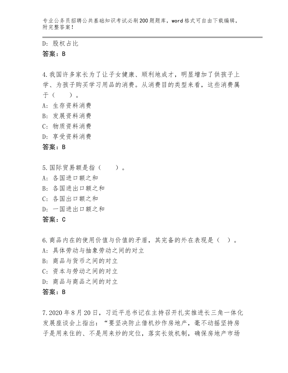 2024年甘肃省西和县公务员招聘公共基础知识考试必刷200题真题题库及参考答案（考试直接用）_第2页