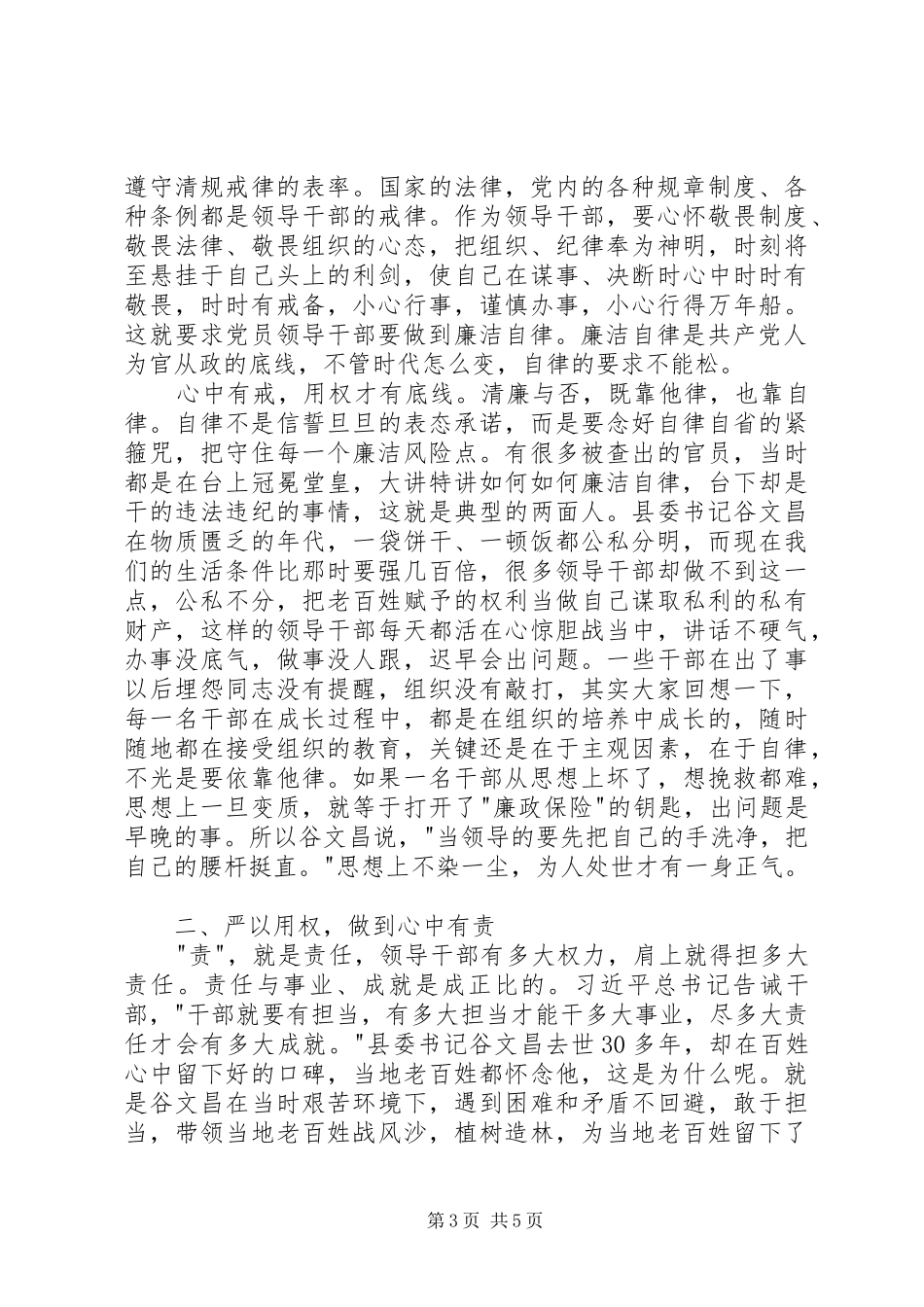 党员严以用权心得体会_第3页